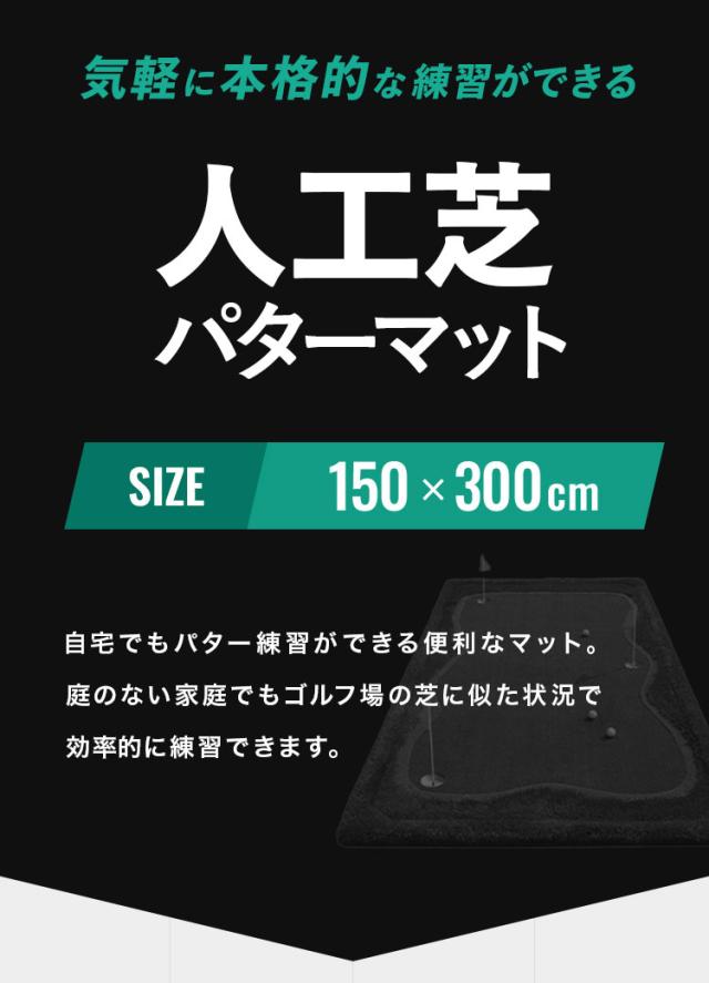 ゴルフマット 大型 3m 人工芝 ホールカップ パター練習 パッティング アプローチ 自宅 屋内 屋外 プロ 150cm×300cm 1.5m×3m【送料無料】