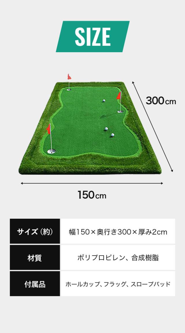 ゴルフマット 大型 3m 人工芝 ホールカップ パター練習 パッティング アプローチ 自宅 屋内 屋外 プロ 150cm×300cm 1.5m×3m【送料無料】