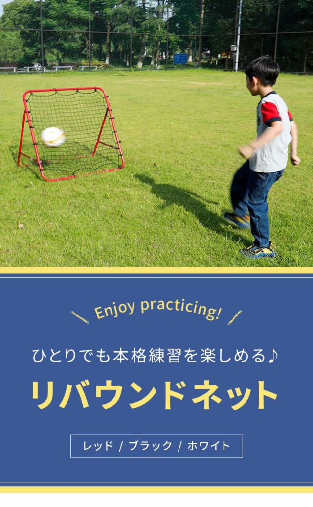 リバウンドネット 角度調節 ペグ付き 壁打ち 跳ねかえり 練習用 練習 多機能 組立式 子供用 ネット 網 サッカー  フットサル【送料無料】の通販はau PAY マーケット リコメン堂インテリア館 au PAY マーケット－通販サイト