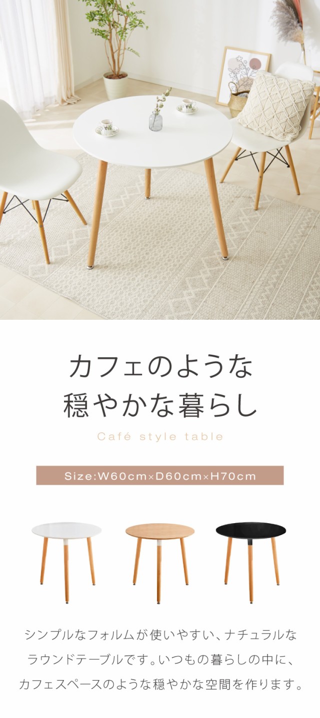 カフェテーブル 丸 ダイニングテーブル 幅60cm 高さ70cm 一人暮らし