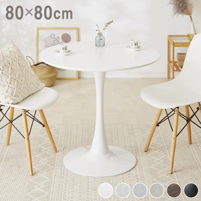 ダイニングテーブル カフェテーブル ホワイト 70CM 新品 組み立て簡単 ダイニングテーブル カフェテーブル 丸テーブル 一人暮らし 白