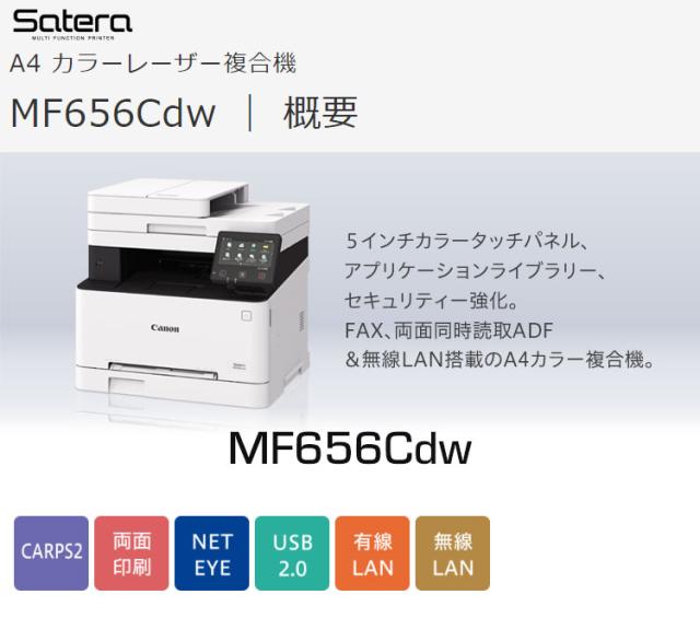 Canon Satera mf656cdw レーザープリンター タッチパネル Amazon.co.jp: キヤノン Canon レーザープリンター A4カラー複合