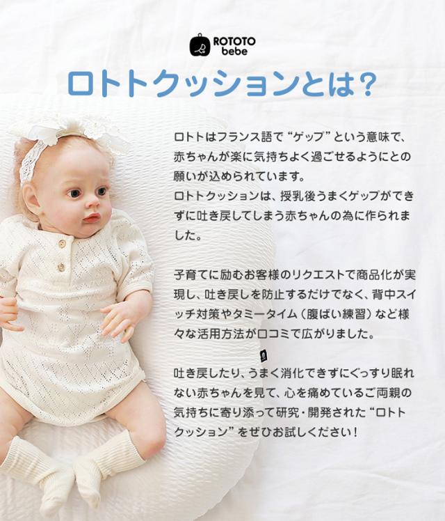 メール便送料無料 ロトトクッション Rototobebe 21色 吐き戻し 防止 枕 クッション 出産祝い枕 ベッド カバー 洗える 新生児 斜面枕 Cカーブ 送 受注発注 Centrodeladultomayor Com Uy