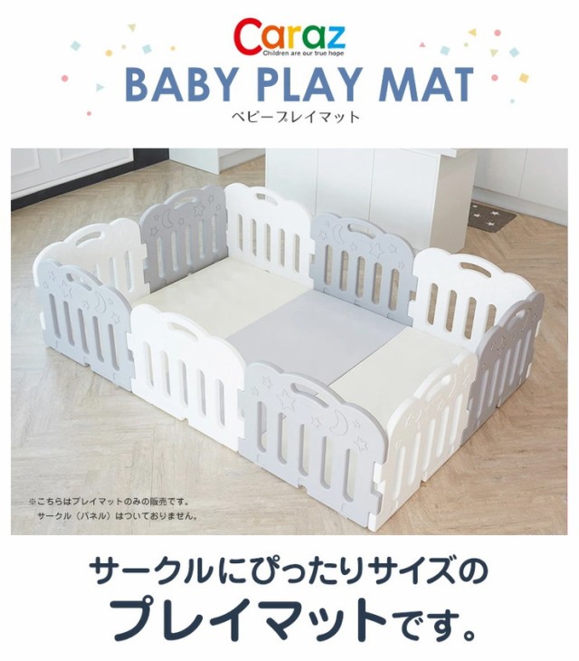 日本製定番 プレイマット 防水 すべり止め キッズ caraz 洗える(代引不 の通販はau PAY マーケット - リコメン堂インテリア館|商品 ベビーサークル用 140×213×4cm 3段 ノンホルム 防炎 防音 厚手 折りたたみ 最新作新品