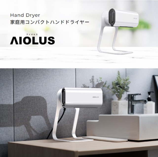 AIOLUS ハンドドライヤー Hand Dryer Nyuhd-210S/Wスマホ/家電/カメラ