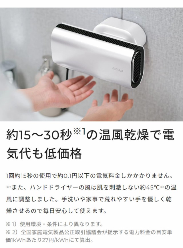 AIOLUS ハンドドライヤー Hand Dryer Nyuhd-210S/Wスマホ/家電/カメラ