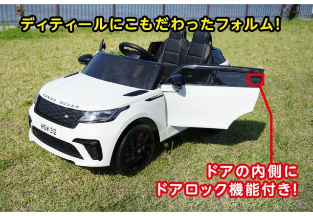 電動乗用カー レンジローバー VELAR BJY2088 R/C Licensed