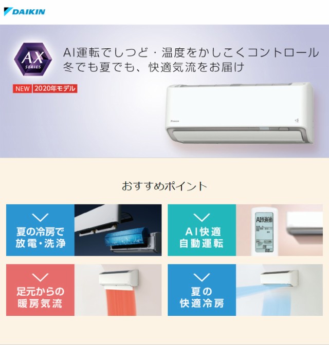 SALE大人気 ダイキン ルームエアコン S90XTAXV-C ベージュ 29畳程度 AXシリーズ 設置工事不可(代引不可)の通販はau PAY マーケット - リコメン堂|商品ロットナンバー:408044582 限定SALE定番人気