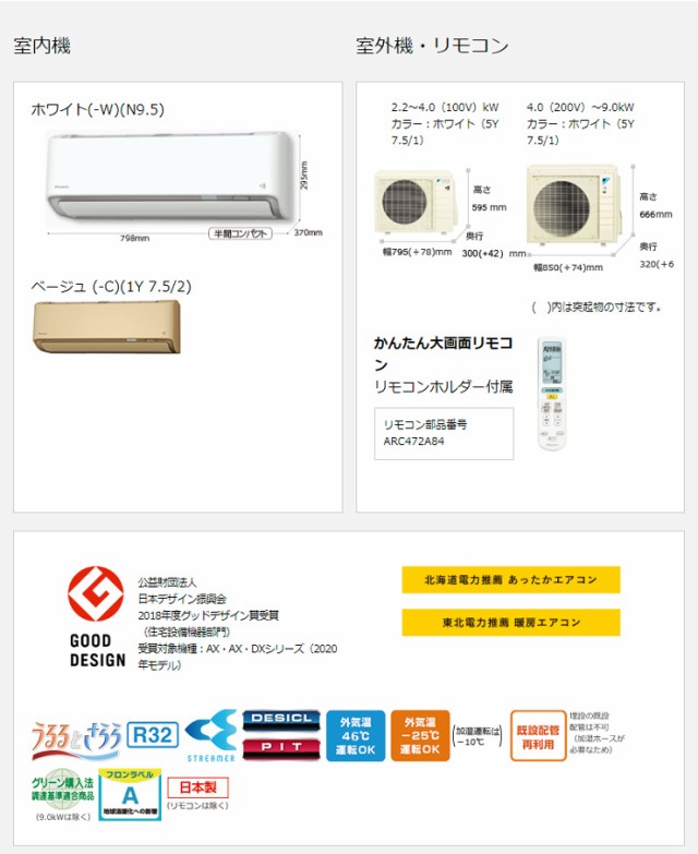 新作登場定番 ダイキン AXシリーズ 設置工事不可(代引不可)の通販はau PAY マーケット - リコメン堂|商品ロットナンバー:408044518 ルームエアコン S28XTAXS-C ベージュ 10畳程度 超激得得価