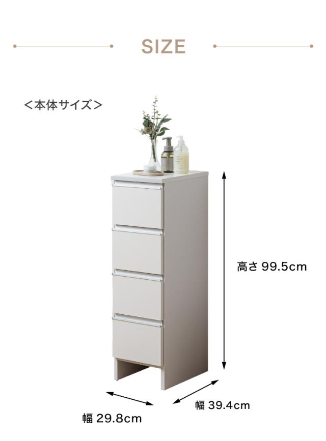 ランドリーチェスト ロータイプ 幅30cm 高さ100cm 奥行40cm 【国産
