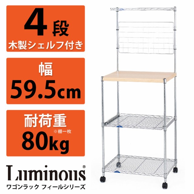 安い超特価 Luminous(ルミナス) ワゴンラック 木棚付きワゴン スチールラック スチール棚 キッチンワゴン メタルシェルフ の通販はau PAY マーケット - リコメン堂インテリア館|商品ロットナンバー:2646273 即納好評