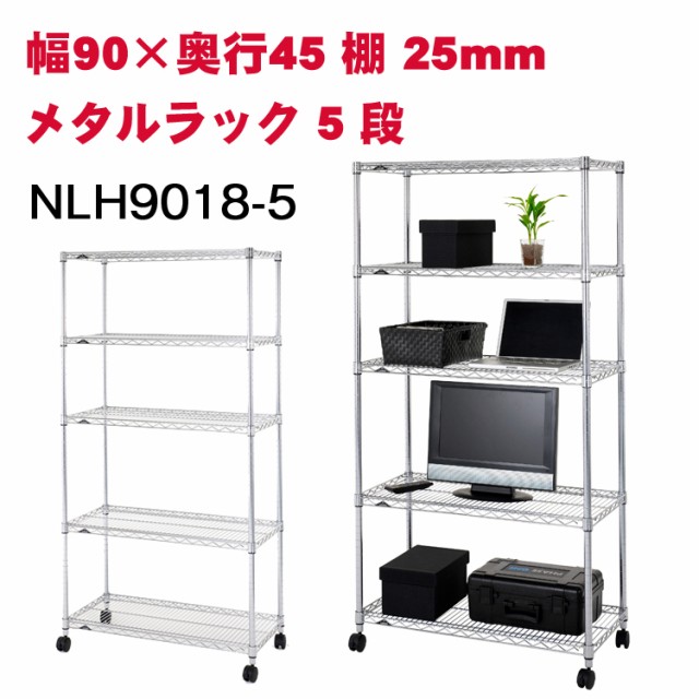 格安本物保証 Luminous(ルミナス) スチールラック 5段 レギュラーシリーズ NLH9018-5 耐荷重250kg 幅90×奥行45 棚 25mm スチールラック の通販はau PAY マーケット - リコメン堂|商品ロットナンバー:237398205 低価超激得