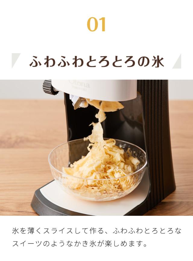 Otona オトナ とろ雪 プライム かき氷器 電動かき氷機 ふわふわ