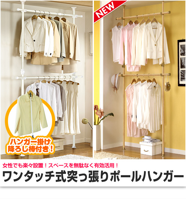 ポイント倍 ポールハンガー 突っ張りポールハンガー ハンガー コートハンガー ハンガーラック 収納ハンガー 玄関収納 すきま収納 WJ-120 4560203301978 WJ-120NA 4560203300421