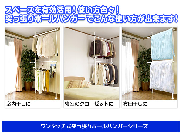 ポールハンガー 突っ張りポールハンガー ハンガー コートハンガー ハンガーラック 収納ハンガー WJ-020 4560203301961 WJ-020NA 4560203301992