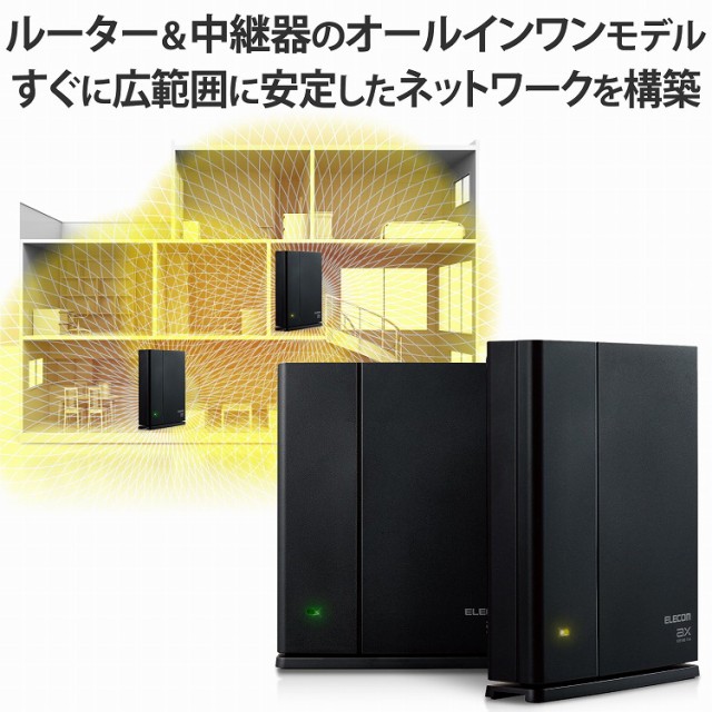人気SALE大人気 エレコム 無線LAN 親機 + 中継器セット Wi-Fiルーター 1201+574Mbps オンライン授業 IPv6(IPoE)対応 ブラック WMC-2LX-B(代引不可)【送料の通販はau PAY マーケット - リコメン堂|商品ロットナンバー:50980 即納大得価