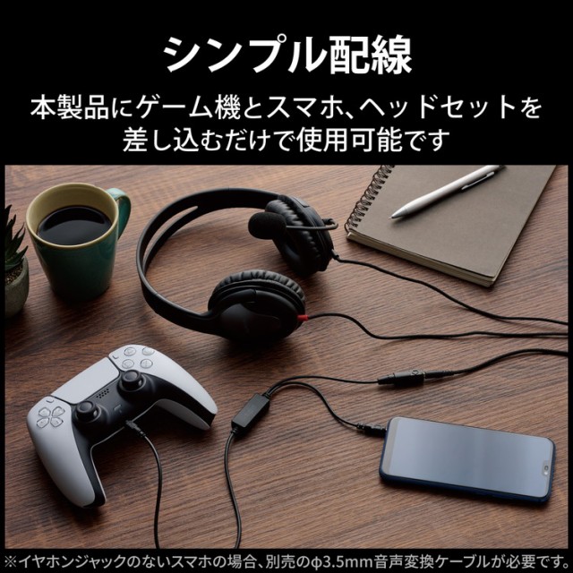 エレコム ELECOM ゲーム用 オーディオ ミキサー ボイスチャット音と