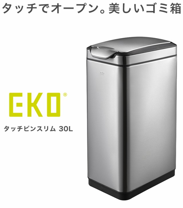 EKO タッチビン スリム 30L ステンレス ゴミ箱 ごみ箱 1年保証