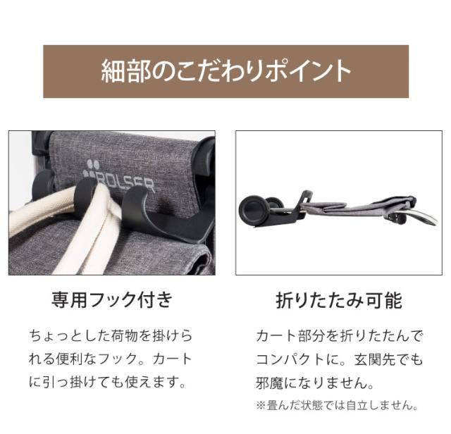 ロルサー ROLSER ショッピングカート BABY JOY モノトーン 2輪