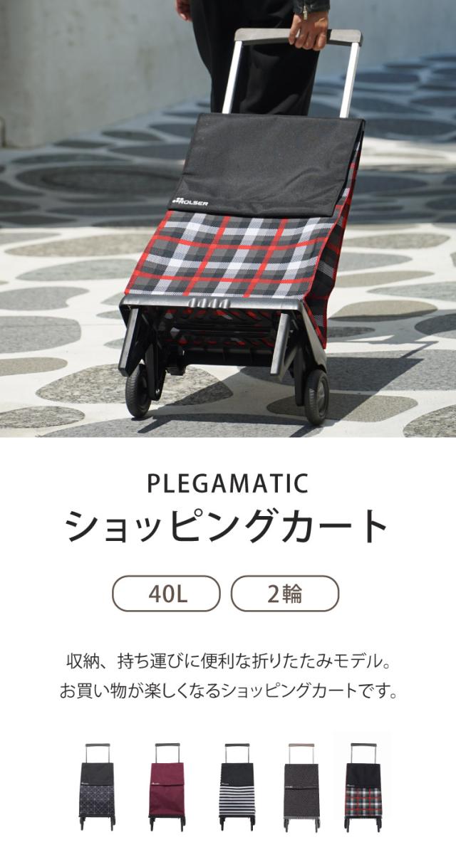 ROLSER (ロルサー) 社製 ショッピングカート 40L プレガマティック 楽天市場】ロルサー プレガマティックの通販