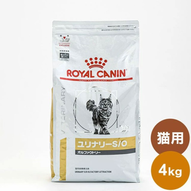 4個セット】 ロイヤルカナン 療法食 猫 ユリナリーS/Oオルファクトリー