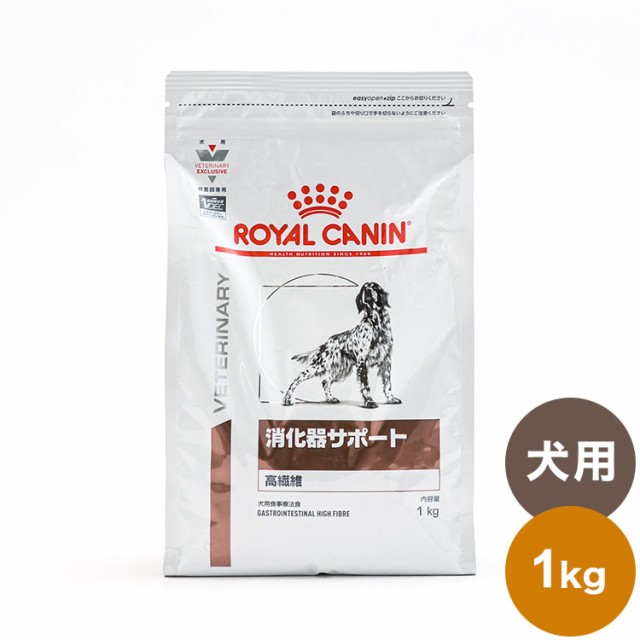 ロイヤルカナン 療法食 犬 消化器サポート 高繊維 1kg 食事療法食 犬用