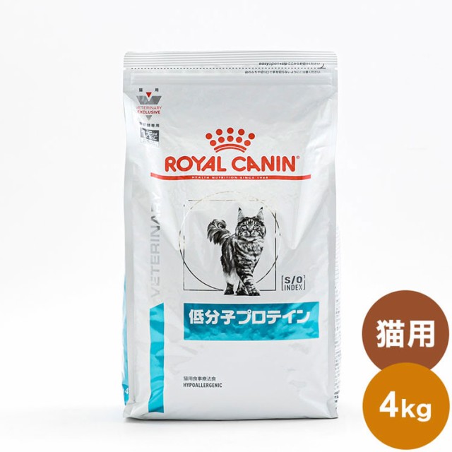 【2個セット】 ロイヤルカナン 療法食 猫 低分子プロテイン 4kg x2