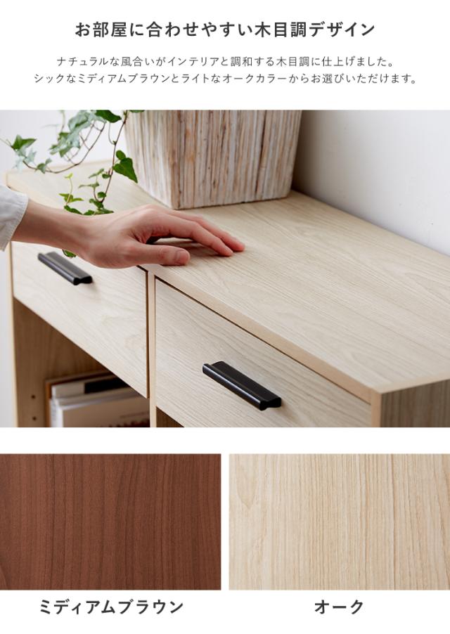 木製本棚 オープンシェルフと引き出し付き 引き出し付き本棚 幅90 奥行29 高さ112 木製 ブックシェルフ