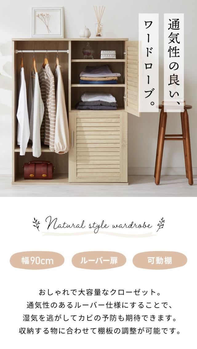 クローゼット ワードローブ 幅90 キャビネット ハンガーラック ロー