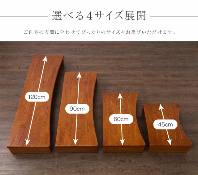 豊富な人気 玄関台 幅120cm ウェーブ型 玄関 台 踏み台 ステップ 木製 玄関ステップ 段差 軽減 靴 昇降台 補助具 足場 完成品(代引不可)の通販はau PAY マーケット - リコメン堂|商品ロットナンバー:34950230 得価最新作