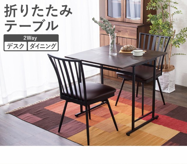 スライド式天板 折りたたみテーブル 2Way テーブル デスク 机