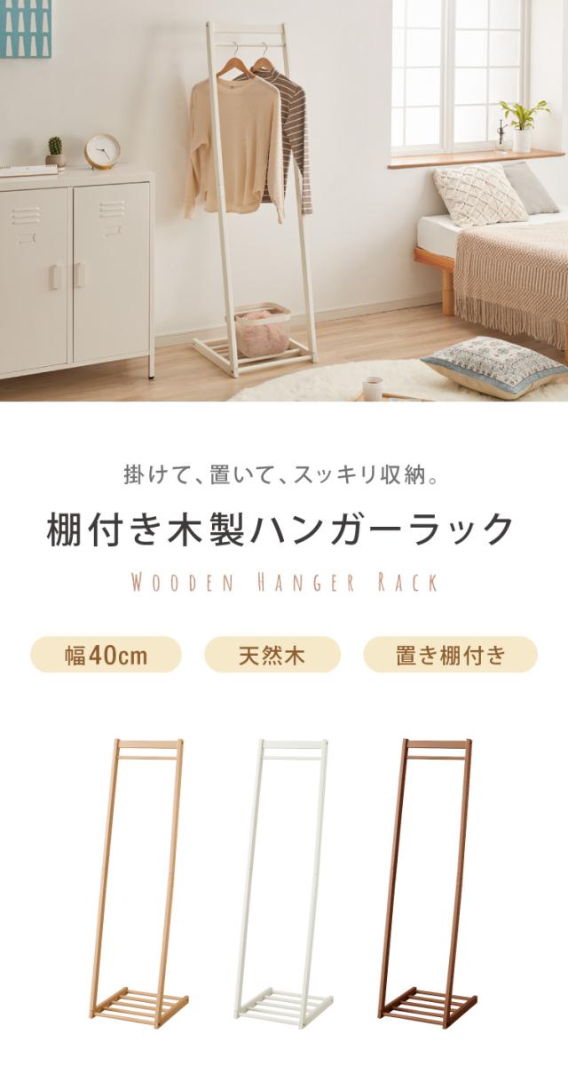 天然木 ハンガーラック 幅40cm 棚付き L型ハンガーラック 省