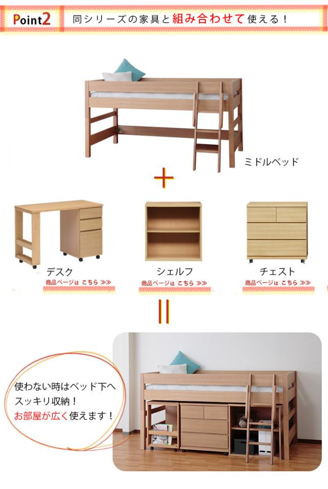 天然木タモ材システム家具 ミドルベッド