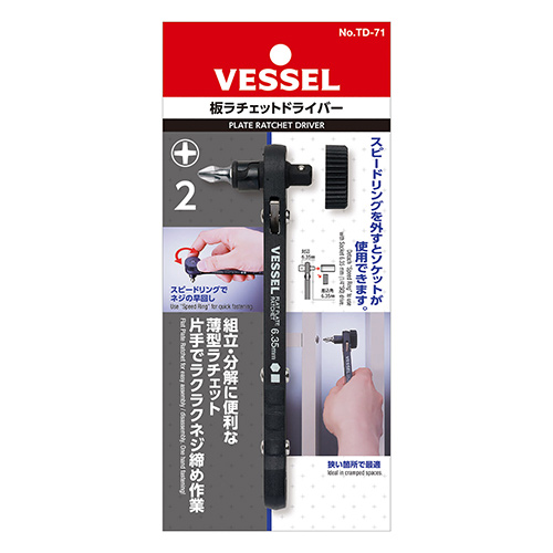 ベッセル・板ラチェットドライバー・TD-71・作業工具・ドライバー・特殊ドライバー・DIYツールの画像