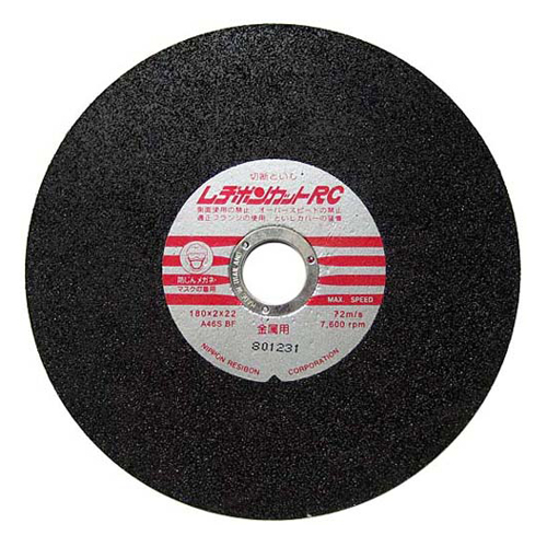 レヂボン・レヂボンカットRC‐10枚・RC180X2X22・先端工具・ディスク用製品・ディスク用切断砥石・DIYツールの画像