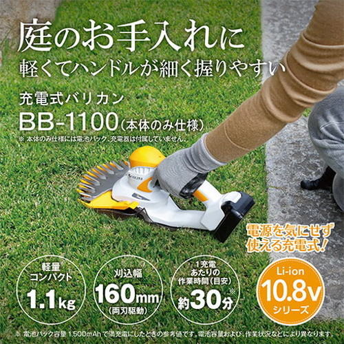 京セラ 旧リョービ 充電式バリカン BB-1100 ホンタイノミ