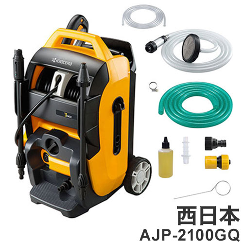 京セラ KYOCERA 高圧洗浄機 50Hz AJP-2100GQ洗車 洗浄 清掃 掃除 壁 庭 圧力 調節 自吸機能 ホース 15m 50ヘルツ 東日本 旧リョービ【送料無料】 京セラ KYOCERA 高圧洗浄機 50Hz AJP-2100GQ洗車 洗浄 清掃 掃除 壁 庭
