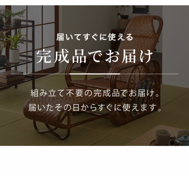 天然籐リクライニングチェア 完成品 マガジンラック サイド
