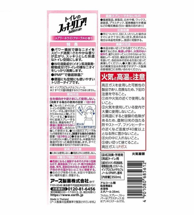 トイレのスッキーリエア!Sukki-ri air! エアリーホワイトフローラルの