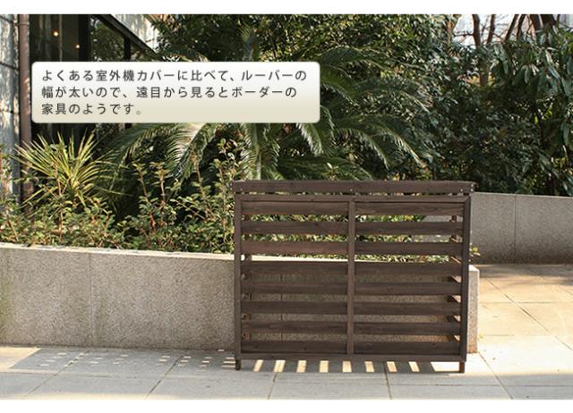エアコン室外機カバー 日よけカバー 木製 天然木製 エアコン エアコン室外機カバー 日よけカバー 木製 天然木製 エアコン