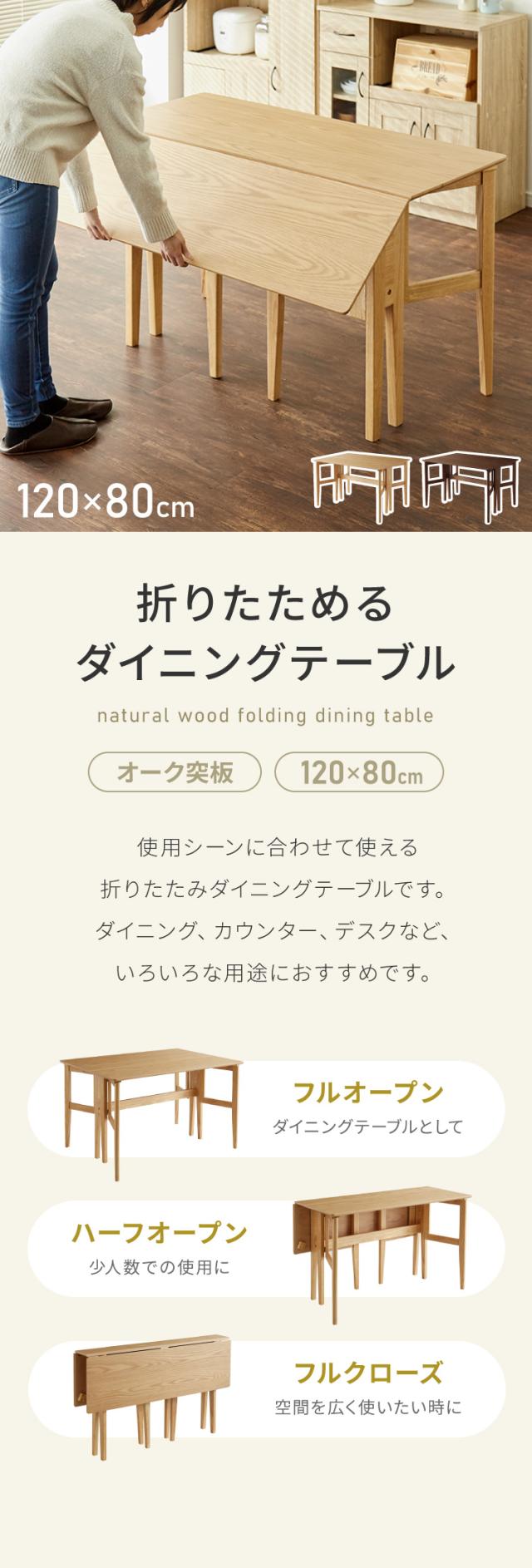 拡張式ダイニングテーブル 120×80cm 折りたたみ ダイニングテーブル