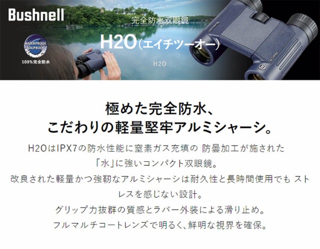 Bushnell ブッシュネル 完全防水コンパクト双眼鏡 10倍 H2O 10x25WP BL