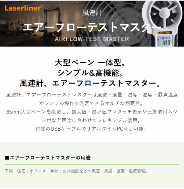 風速計 AirflowTest Master UMAREX デジタル 環境測定器 風速 風量 温度計 湿度計エアーフローテストマスター  4580313192389(代引不可)【の通販はau PAY マーケット - リコメン堂ホームライフ館 | au PAY マーケット－通販サイト