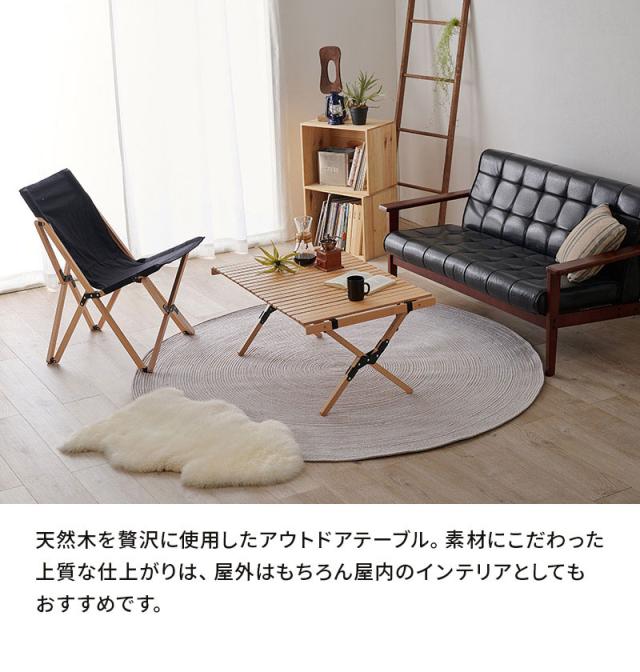 アウトドアテーブル 天然木 ビーチ材 幅90 奥行60 高さ43.5 ロールトップ 7.5kg 持ち運び 屋内 屋外 キャンプテーブル 工具不要 簡単組立(代引不可)【送料無料】