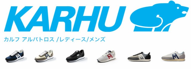 大得価大人気 カルフ カルフ カーフ KARHU スニーカーの通販はau PAY マーケット - リコメン堂ファッション館|商品ロットナンバー:265882555 スニーカー アルバトロス レディース メンズ KARHU Albatoross 靴 定番最新作