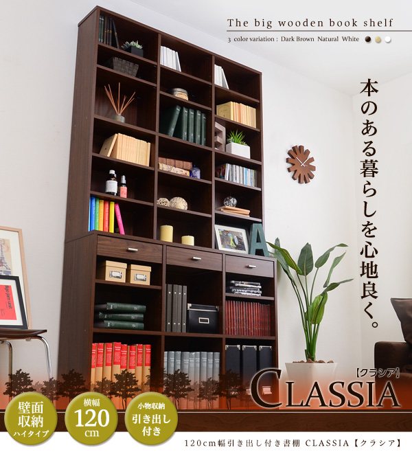 【最終お値下げ】引き出し付き 木製本棚 / マガジンラック 本棚 幅120cm 引き出し付き ハイタイプ 収納 ラック オープン