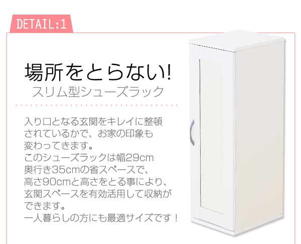 玄関収納 ミラー付き 下駄箱 シューズラック 鏡 幅30 スリム