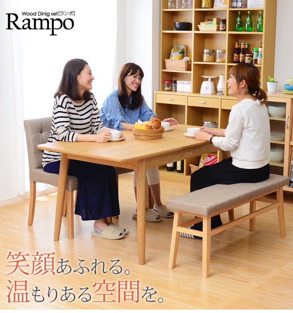 ダイニング4点セット【-Rampo-ランポ】