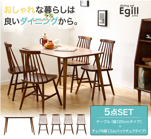 ダイニング5点セット【-Egill-エギル】（コムバックチェアタイプ）