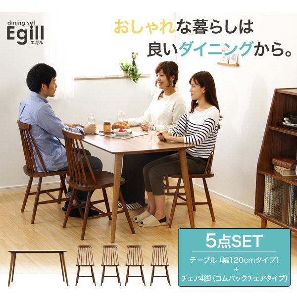 ダイニング5点セット【-Egill-エギル】（コムバックチェアタイプ）